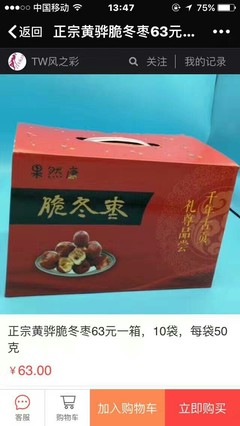 黃驊脆冬棗 特產(chǎn)美食的獨特魅力